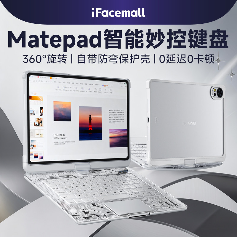 iFacemall新款2026旋转妙控键盘适用华为matepadair12英寸保护套115s平板电脑壳专智能一体蓝牙静音便携透明,淘宝优惠券,粉丝福利购,淘宝优惠卷