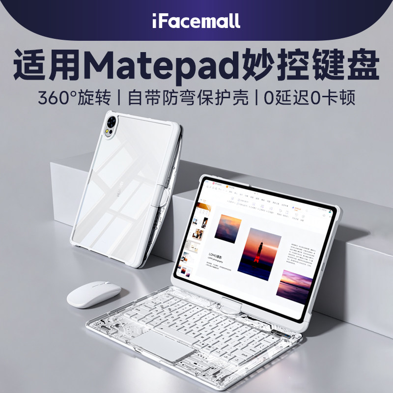 iFacemall新款2026旋转妙控键盘适用华为matepadair12英寸保护套115s平板电脑壳专智能一体蓝牙静音便携透明,淘宝优惠券,粉丝福利购,淘宝优惠卷
