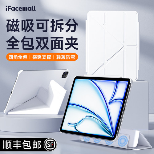 iFacemall新款ipad11保护套适用苹果air7平板壳pro13寸轻薄mini6磁吸10代可拆分5双面夹9带搭扣全包4防摔a16 - 图0