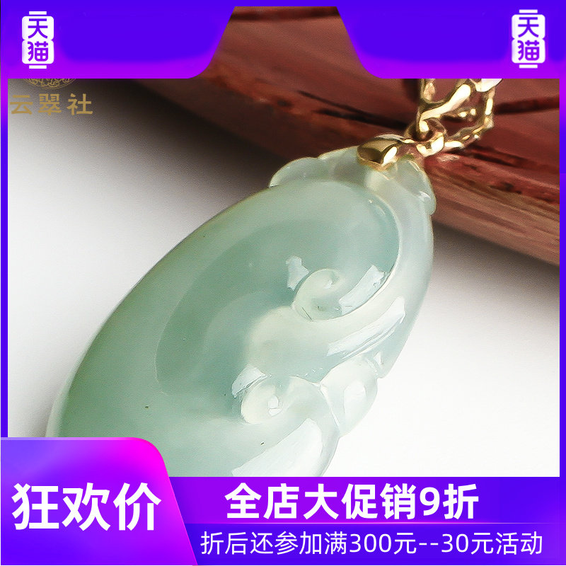 271冰种18k金镶玉如意女天然吊坠 灵运宝项链