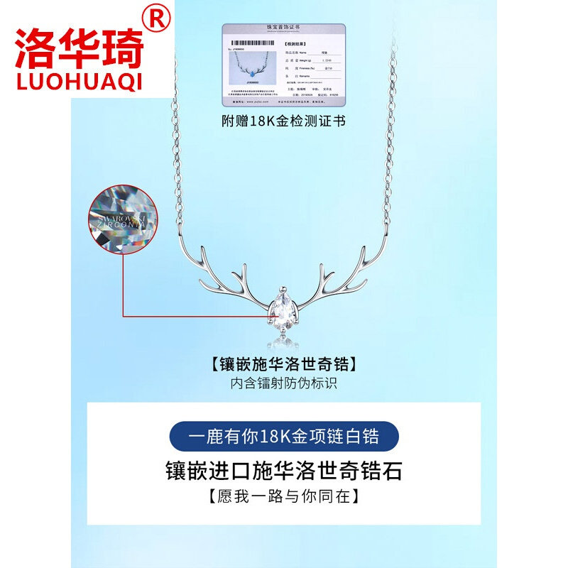 洛华琦一鹿路有你999 灵运宝项链