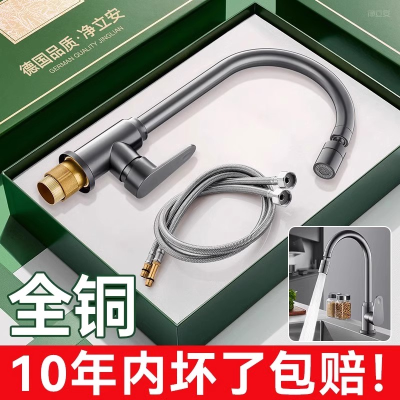 九玫王全铜厨房水龙头冷热二合一洗菜池水槽万向可旋转洗菜盆防溅,淘宝优惠券,粉丝福利购,淘宝优惠卷