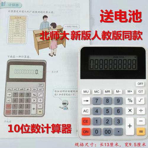 多功能计算机小学生专用计算器4四年级人教社数学人教版学生用品 - 图0