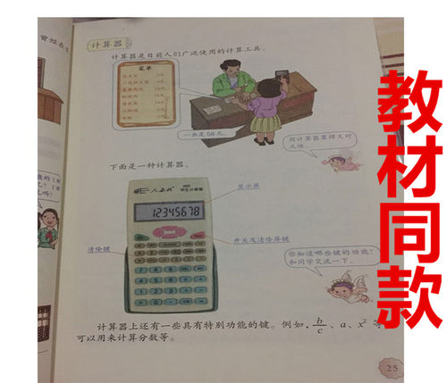 人教版中小学生计算器四年级科学习专用考试分数显示计算机TS-190 - 图0