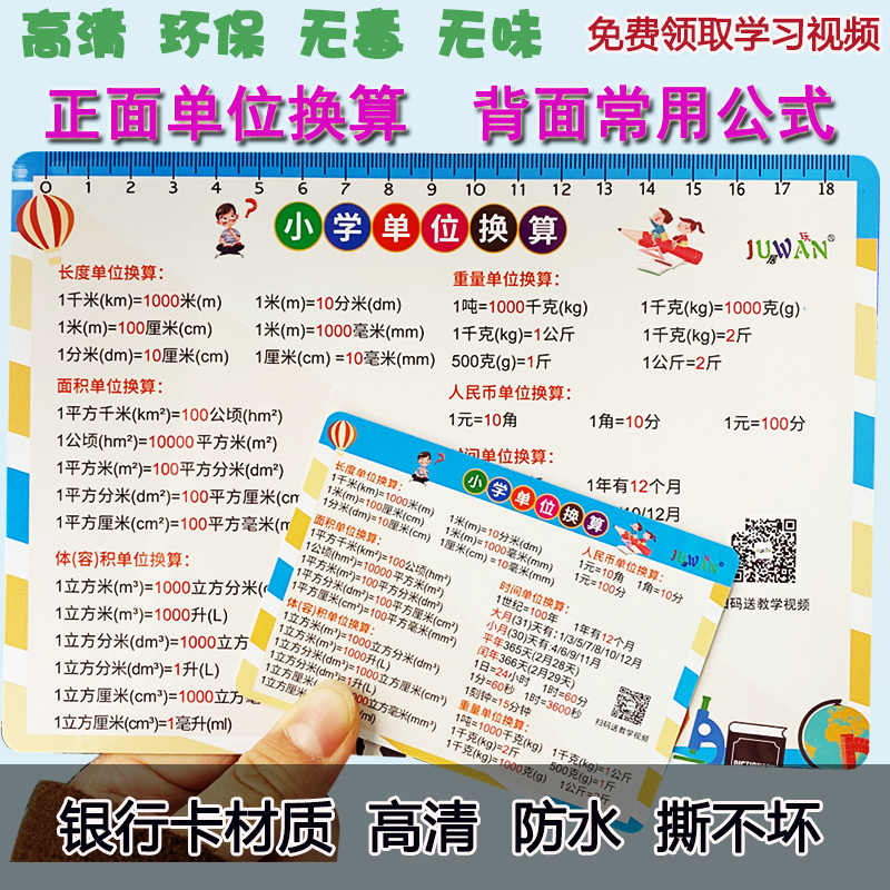 单位换算表 新人首单立减十元 22年4月 淘宝海外