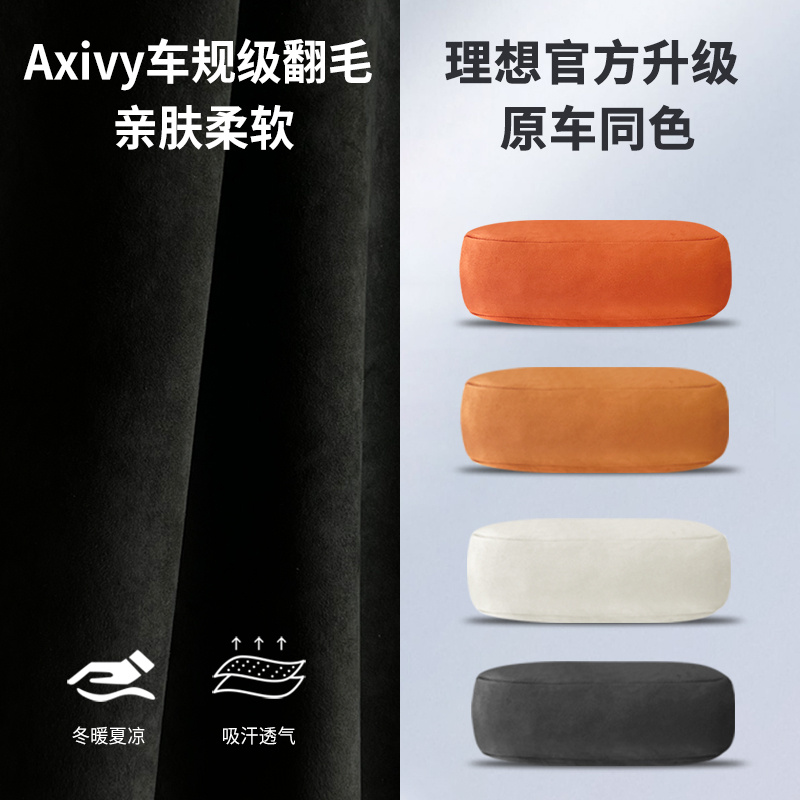 Axivy理想L6/L9/L8/L7/mega汽车头枕护颈脖枕同款翻毛辅助软腰靠