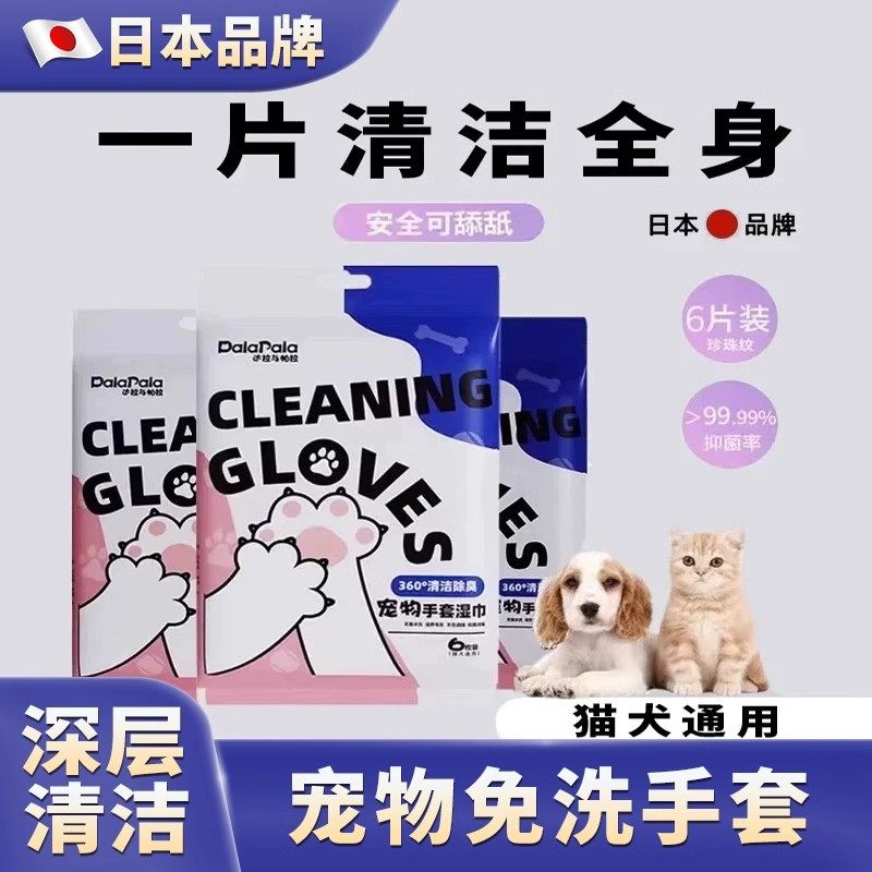 猫咪洗澡宠物湿纸巾免洗手套神器眼部去泪痕清洁洗脚擦浴狗狗干洗,淘宝优惠券,粉丝福利购,淘宝优惠卷