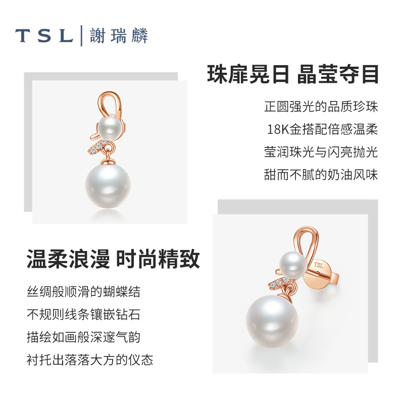TSL谢瑞麟浪漫礼结系列18K金珍珠钻石耳饰镶嵌淡水珍珠耳环BE429 - 图2