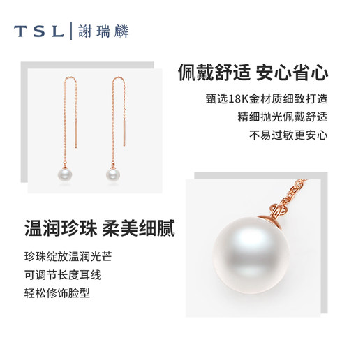 TSL谢瑞麟珍珠18k金耳线一对正圆强光淡水珍珠63870 - 图0