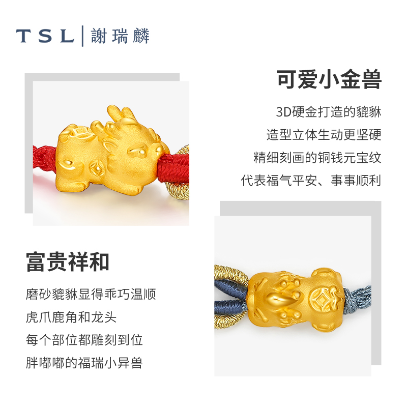 TSL谢瑞麟3D硬金貔貅黄金手链转运珠配手绳X5156-XL594-图1