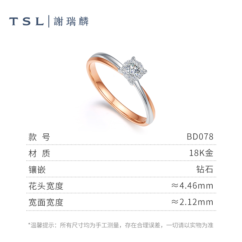 tsl谢瑞麟18k金钻石镶嵌女士钻戒 TSL谢瑞麟手饰