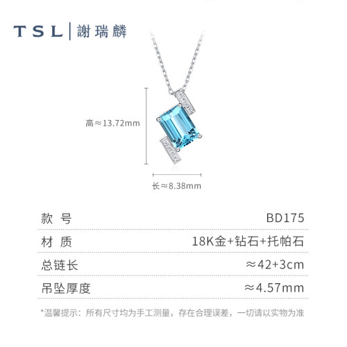 TSL谢瑞麟冰蓝甜心系列18K金钻石项链托帕石BD175-图3