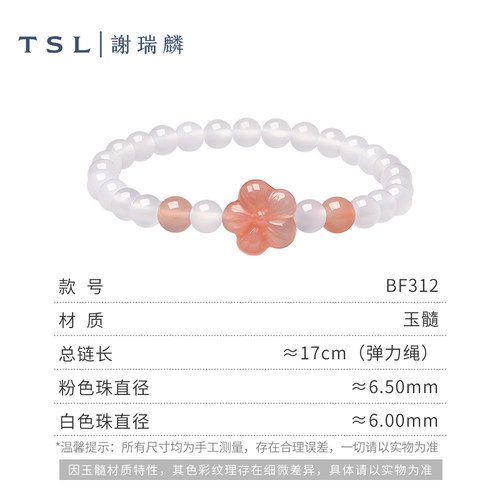 【百亿补贴】TSL谢瑞麟玉髓手串桃花玉髓手链BF311-BF312 - 图3