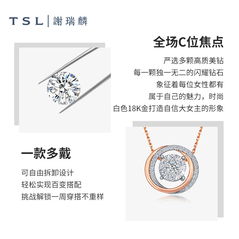 tsl谢瑞麟拥抱爱系列一款多戴项链 TSL谢瑞麟颈饰
