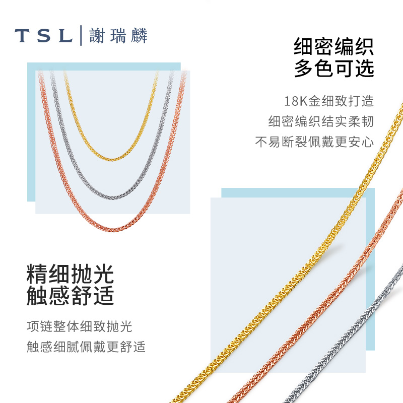 【百亿补贴】TSL谢瑞麟18k金项链白金玫瑰金肖邦链素链项链AF185 - 图2