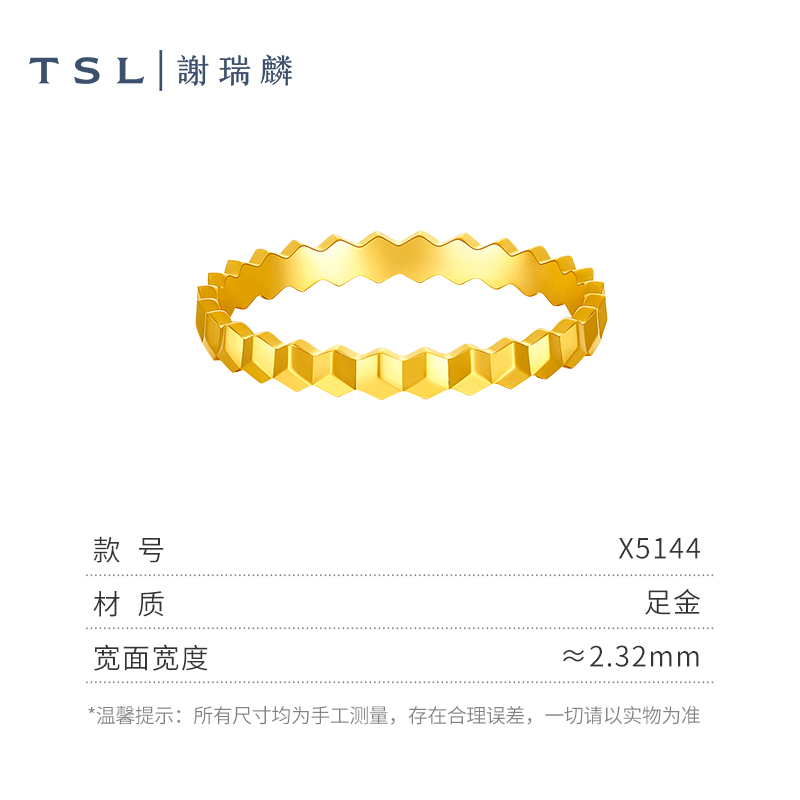 TSL谢瑞麟黄金戒指5G工艺足金皇冠指环X5143-X5144 - 图3