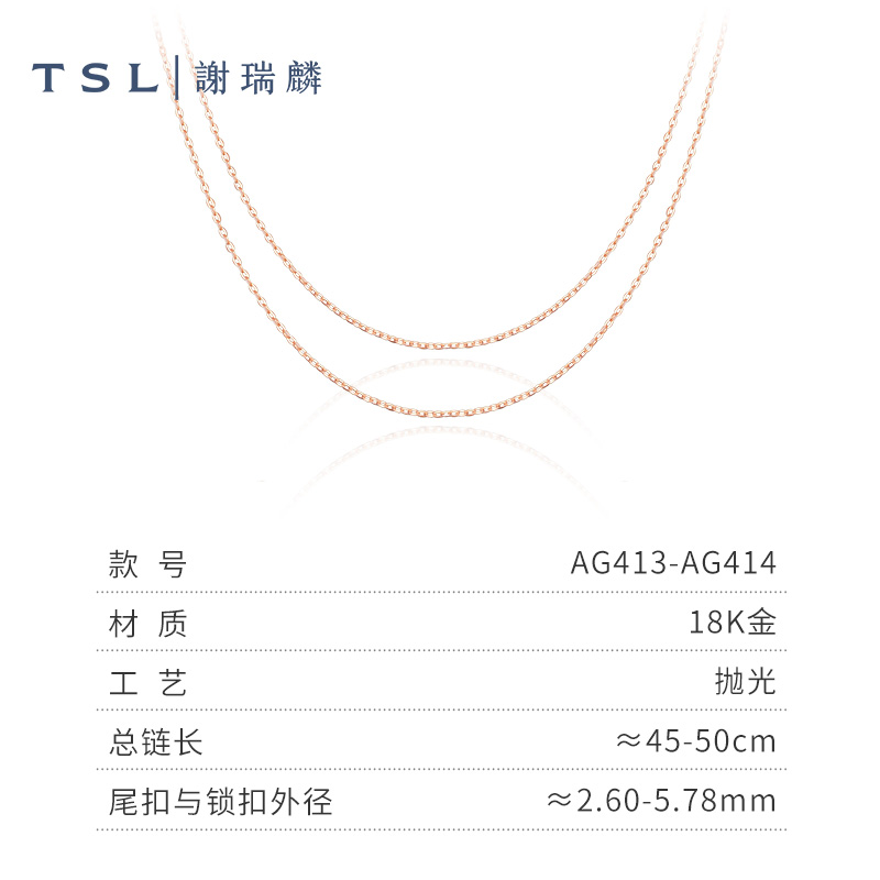 TSL谢瑞麟18k金玫瑰金项链锁骨链套链可调节素链女AG413-AG414-图3