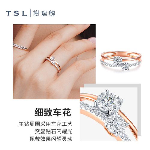 【百亿补贴】TSL谢瑞麟两心依18K金钻石戒指求婚戒指63233 - 图1