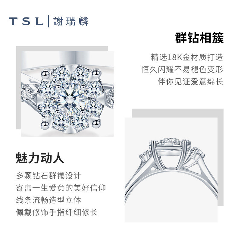 tsl谢瑞麟星之光系列爱唯一戒指 TSL谢瑞麟手饰