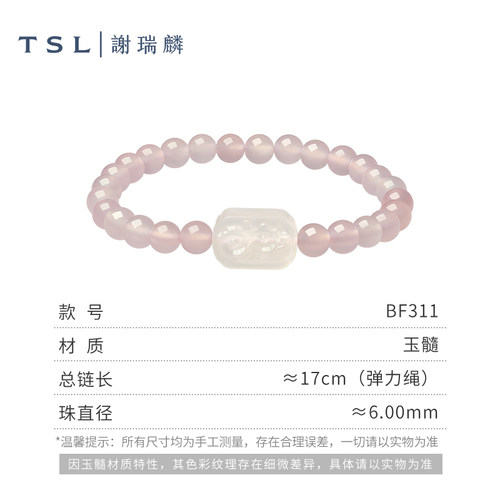 【百亿补贴】TSL谢瑞麟玉髓手串桃花玉髓手链BF311-BF312 - 图2