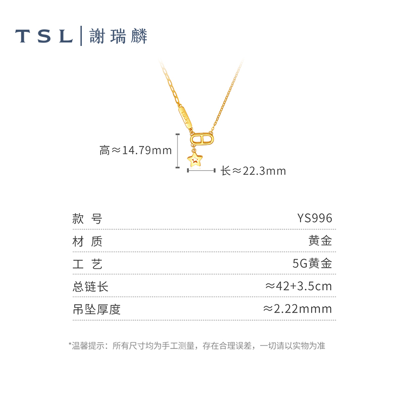 TSL谢瑞麟黄金星星项链5G黄金工艺足金猪鼻扣套链YS996-图3