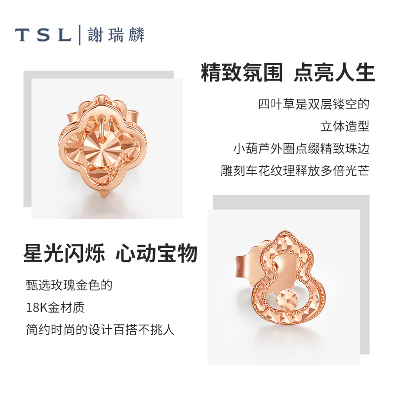 [520礼物]TSL谢瑞麟幸运四叶草18K金耳钉葫芦耳环BE186-187-图1