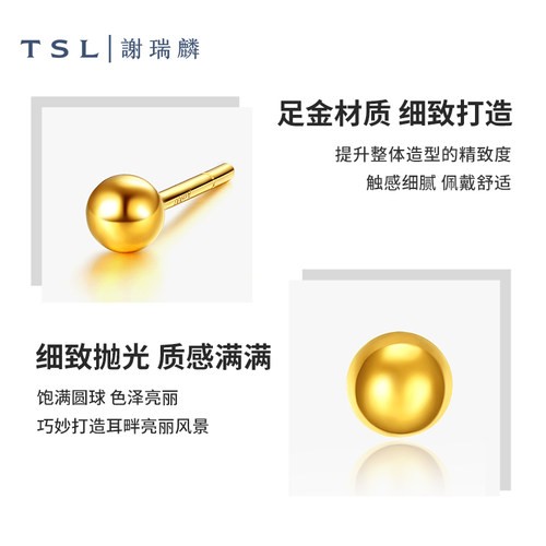 【百亿补贴】TSL谢瑞麟足金黄金耳钉光面圆球简约耳环小坠YK259 - 图0