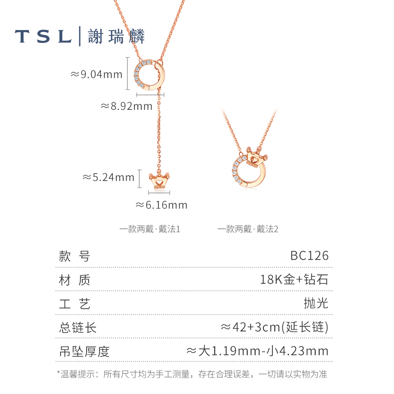 TSL谢瑞麟皇冠系列18K金钻石项链皇冠套链一款多戴镶钻女士BC126