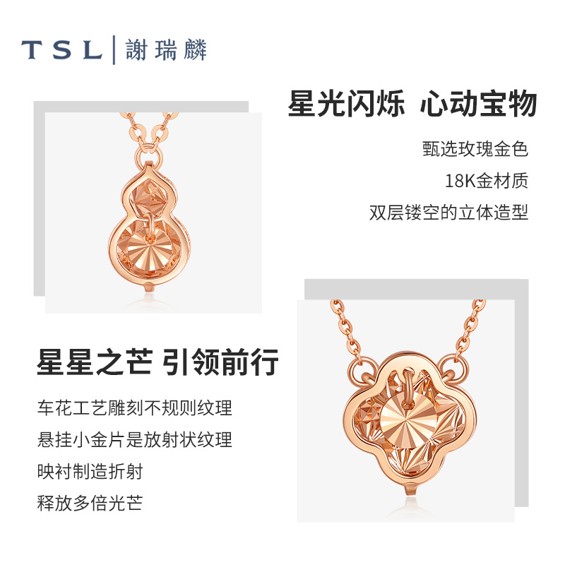 【百亿补贴】TSL谢瑞麟18K金项链葫芦四叶草爱心BD537-539-图2