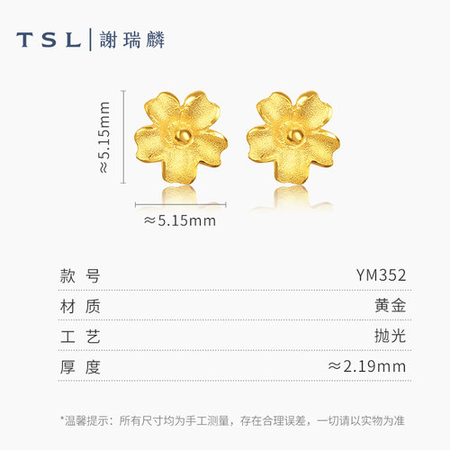 【百亿补贴】TSL谢瑞麟黄金耳钉朱槿花足金简约耳饰女计价YM352 - 图3