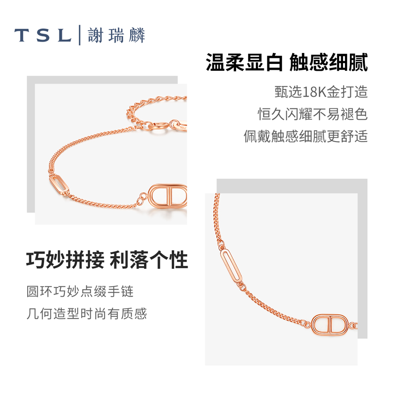 TSL谢瑞麟悦己系列18K金手链手链玫瑰金手链女AH031