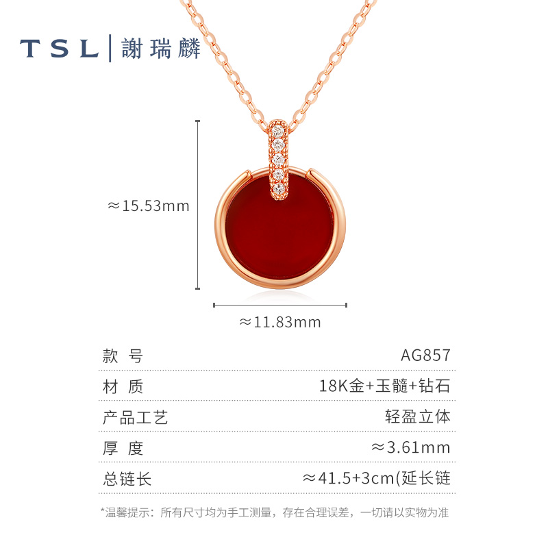 【百亿补贴】TSL谢瑞麟悦己系列18K金项链白贝母红玉髓AG857-858-图2