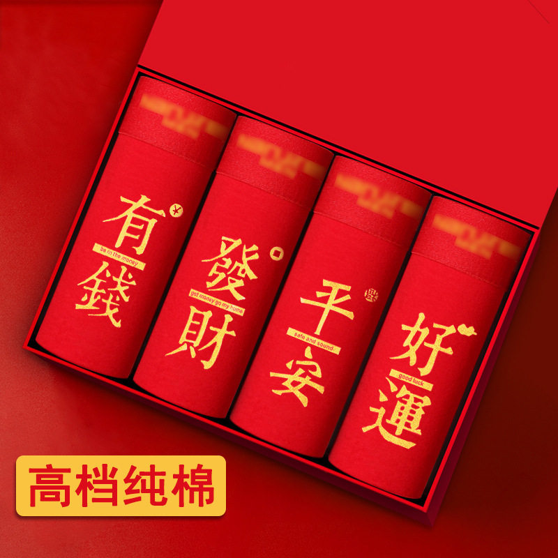 品牌男士内裤衩袜子套装纯棉大红色本命年男款平角短裤头礼盒装,淘宝优惠券,粉丝福利购,淘宝优惠卷