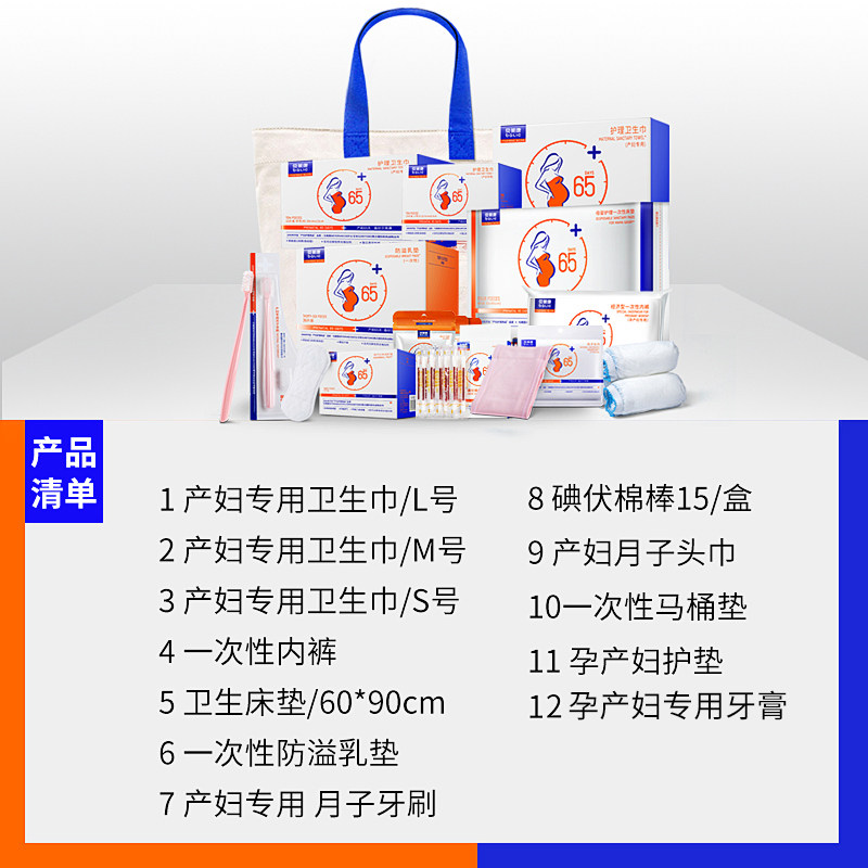 贝莱康春季全套母子孕妇医院待产包 贝莱康待产包