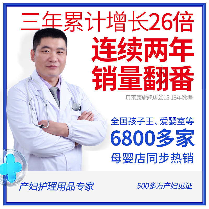 贝莱康一次性哺乳期乳贴防溢乳垫 贝莱康防溢乳垫