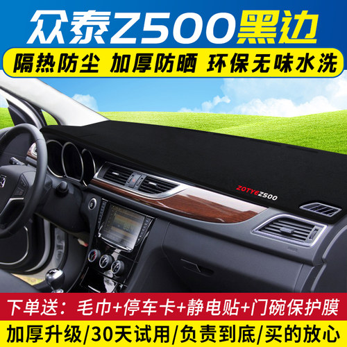 众泰T600/Z700/Z500/5008/SR7/SR9改装大迈X5/X7中控仪表台避光垫 - 图3
