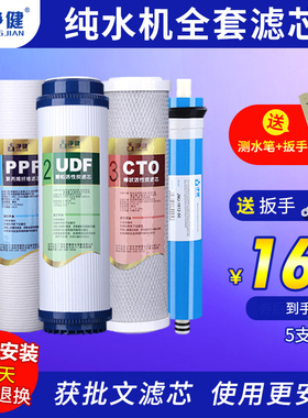净健净水器滤芯10寸ro膜pp棉全套