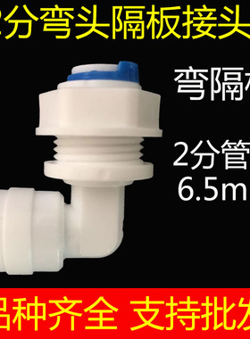 弯头大全净水器直饮机接头配件