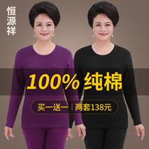 Hengyuan Xiang Lady Pure Cotton Warm Underwear Middle Aged Autumn Clothes Pants Autumn Pants Suit Winter Moms Full Cotton Sweatshirt