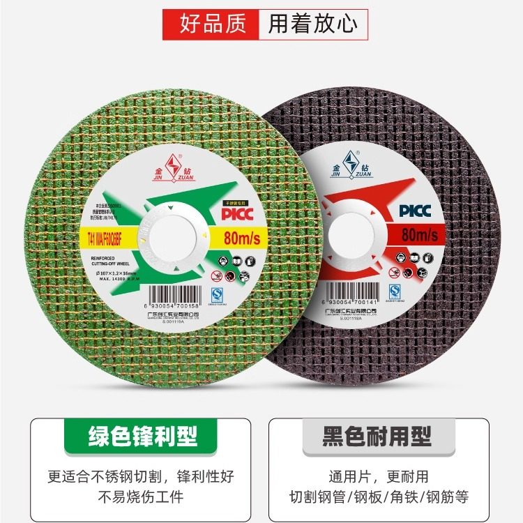 金钻不锈钢切割片100角磨机砂轮切片107*1.2双网超薄沙轮锯片锋利,淘宝优惠券,粉丝福利购,淘宝优惠卷