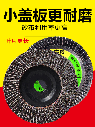 百叶片抛光片百叶轮不锈钢打磨神器角磨机叶轮磨光片100沙轮磨片