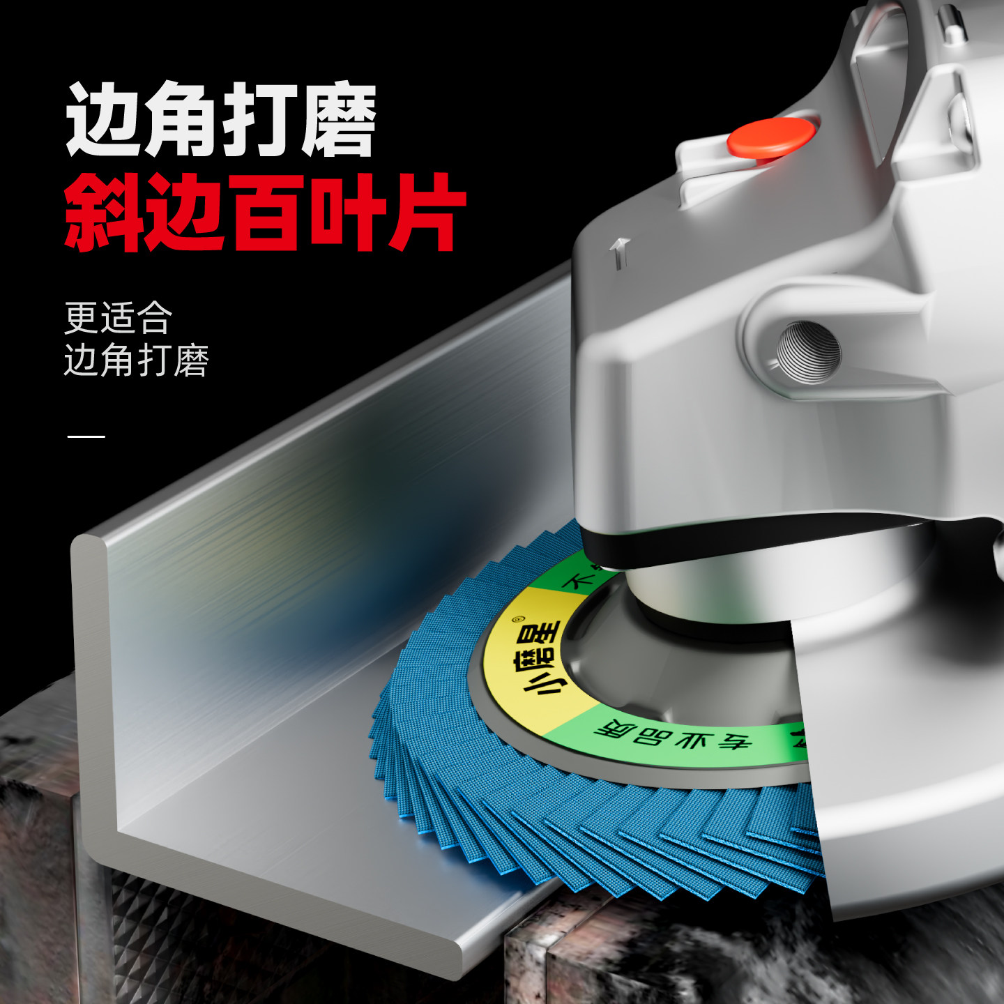 小磨星斜边百叶片不锈钢专用角磨机磨片金属打磨轮耐磨加宽砂布轮,淘宝优惠券,粉丝福利购,淘宝优惠卷