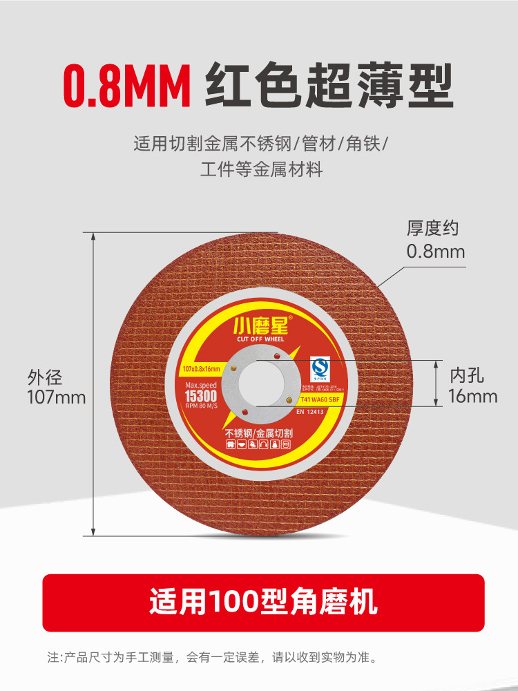 0.8超薄切割片小磨星不锈钢专用沙轮切片107*0.8金属锯片砂轮割片,淘宝优惠券,粉丝福利购,淘宝优惠卷