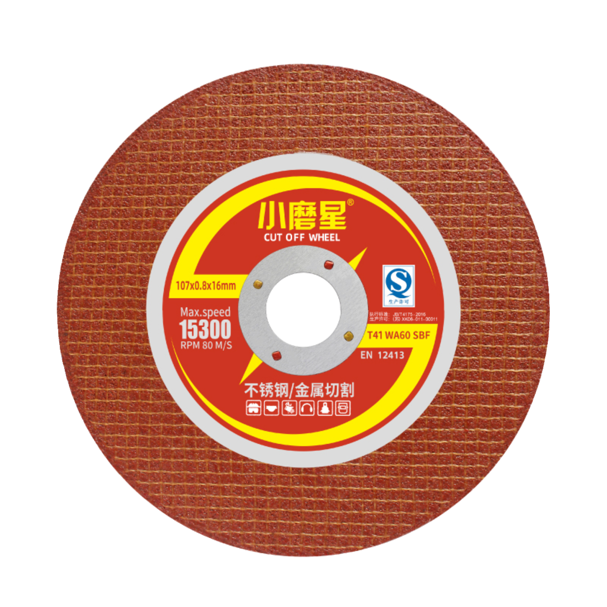 0.8超薄切割片小磨星不锈钢专用沙轮切片107*0.8金属锯片砂轮割片,淘宝优惠券,粉丝福利购,淘宝优惠卷