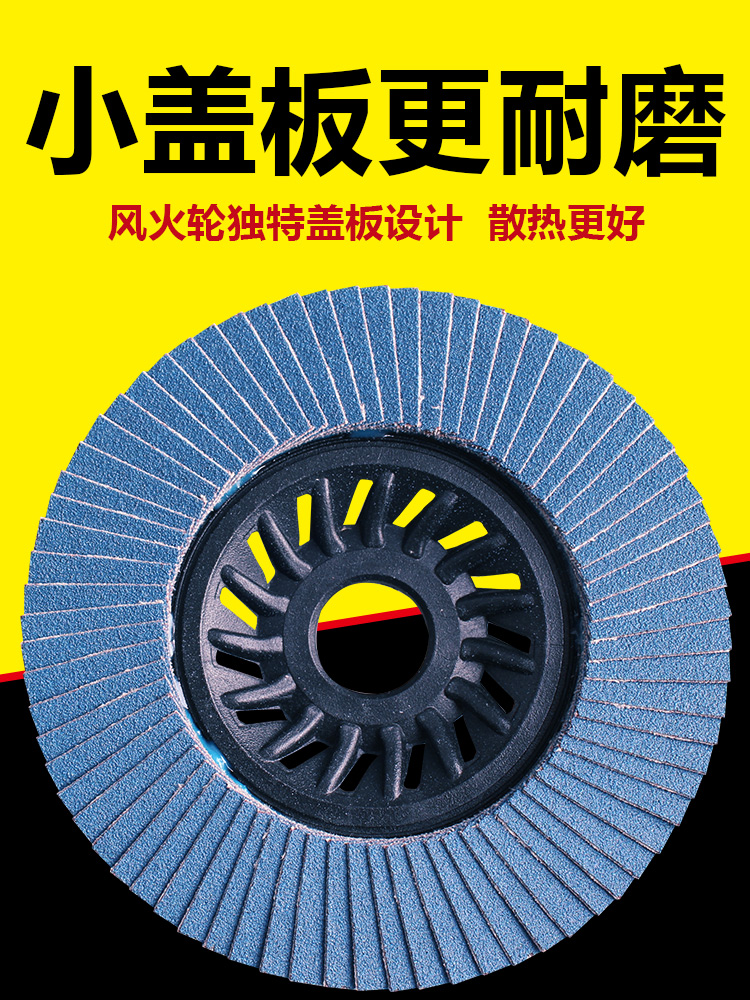 百叶轮打磨片不锈钢磨片100加厚砂轮磨光片木工磨盘百叶片抛光轮 - 图1