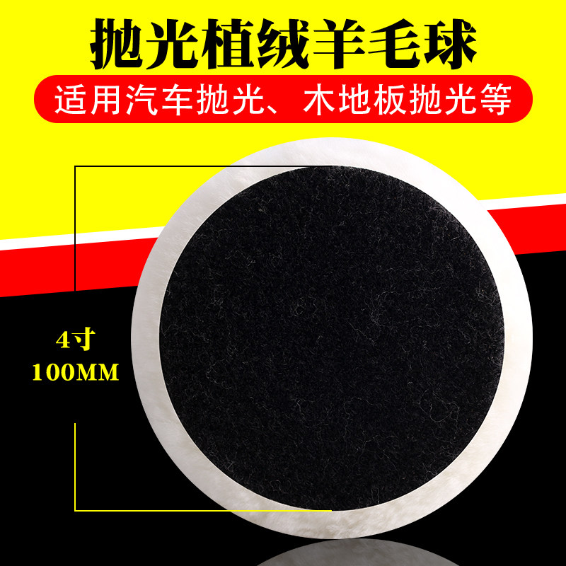 Polishing machine flocked wool ball car waxing felt wheel