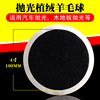 Polishing machine flocked wool ball car waxing felt wheel