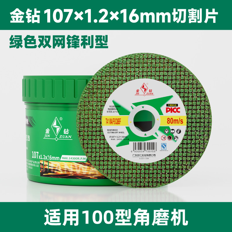 不锈钢切割片100角磨机砂轮片双网树脂沙轮片107x1.2切铁金钻锯片,淘宝优惠券,粉丝福利购,淘宝优惠卷