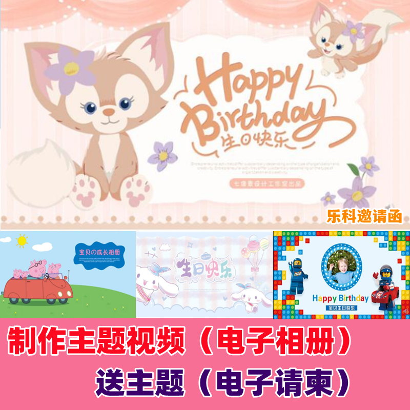 宝宝儿童电子相册请柬制作满月百天宴生日周岁成长照片高清MV视频