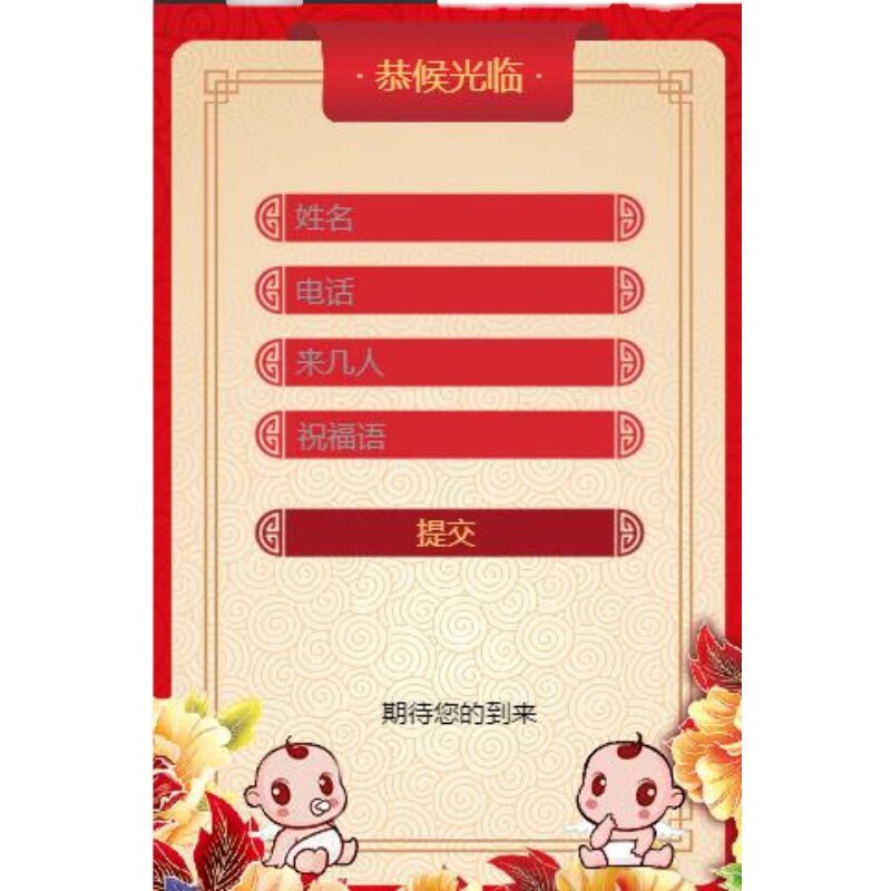 宝宝满月百日宴婚礼乔迁之喜电子请柬卡通简约中国风邀请函定制作